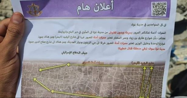آلاف المناشير... الجيش الإسرائيلي  يطلب من سكان غزة إخلائها (صورة)