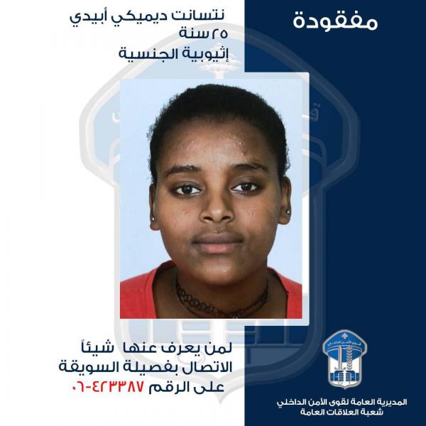 "NETSANET" مفقودة... هل منكم مَن يعرف عنها شيئًا؟