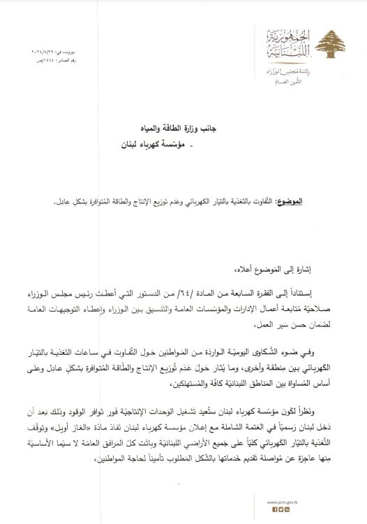 طلبٌ من ميقاتي إلى "الطاقة" بشأن ساعات التغذية