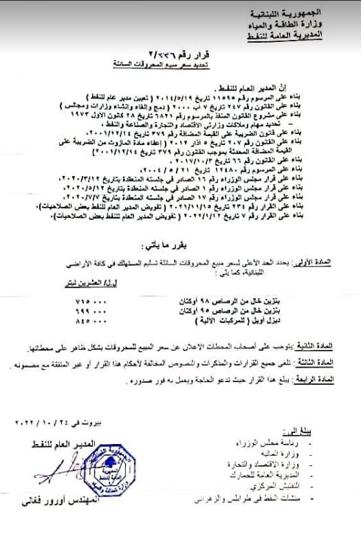 انخفاض صاروخي… كم بلغت أسعار المحروقات اليوم؟