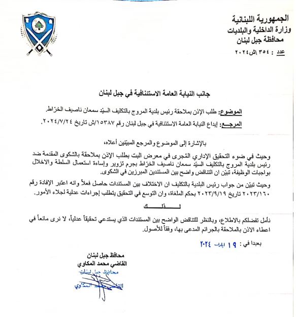 رئيس بلدية ملاحق بإذن من المحافظ!