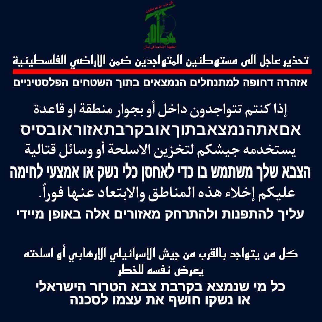 بعد الرسائل التحذيرية للبنانيين... الحزب يرعب المستوطنين! (صورة)