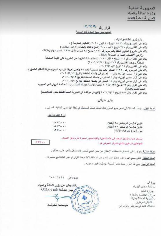 انخفاضٌ في أسعار المحروقات!
