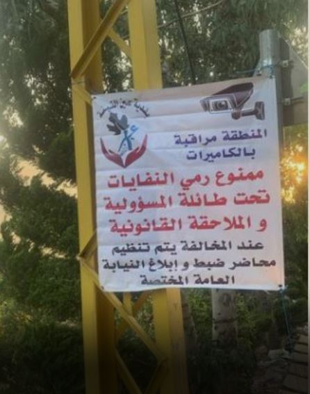 بياناتٌ تحذيرية في الضنية