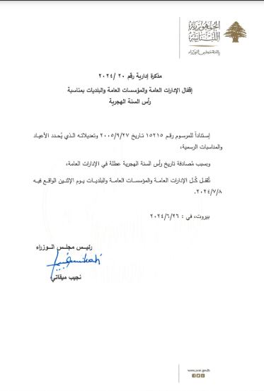 عطلة رسمية بمناسبة "رأس السنة الهجرية"