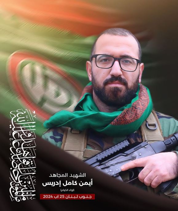 "أمل" تزفّ شهيد "الخيام"