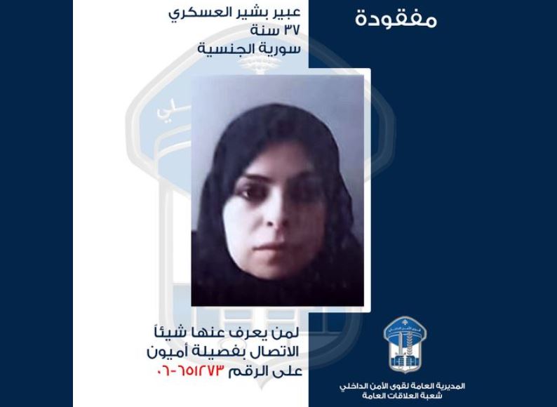 عبير خرجت ولم تعد... هل من يعرف عنها شيئاً؟