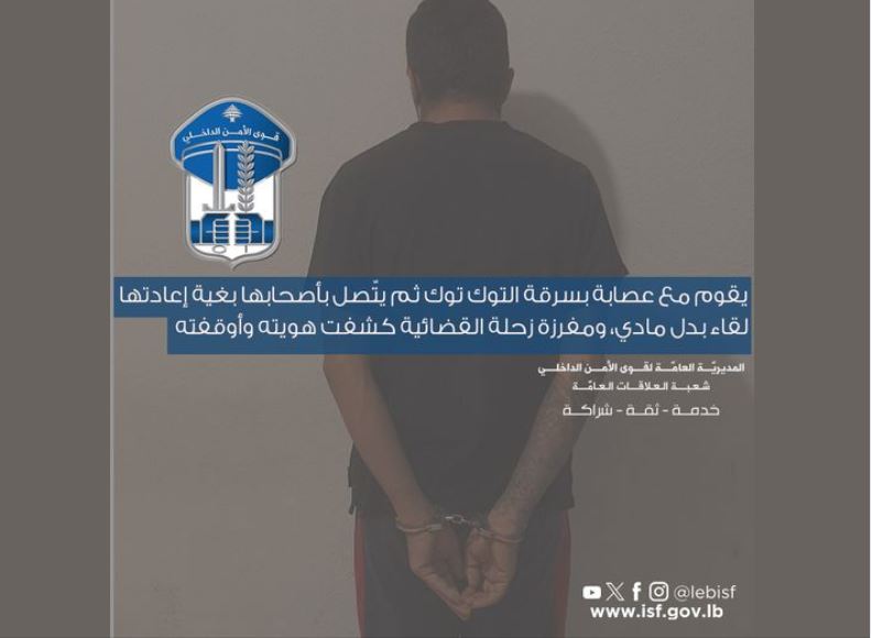 في زحلة... سرق "توك توك" بطريقة "احتيالية" 