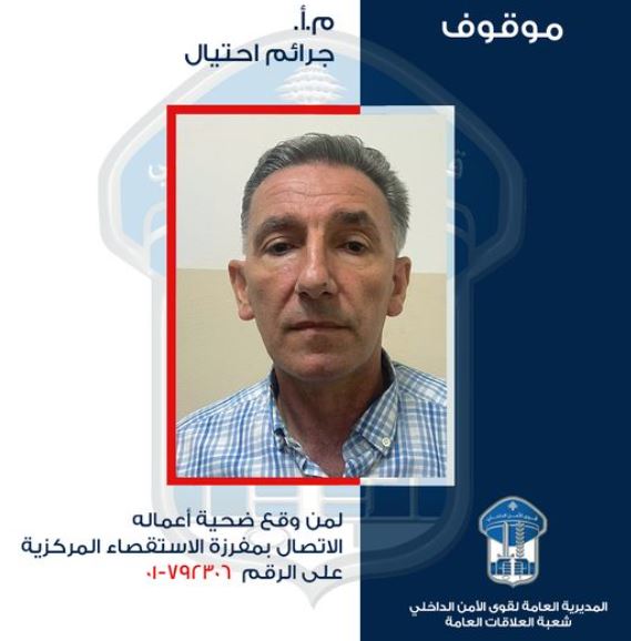 عقودُ عملٍ وهميّة برواتبٍ مُغرية... "محتالٌ" بقبضة "الأمن"!