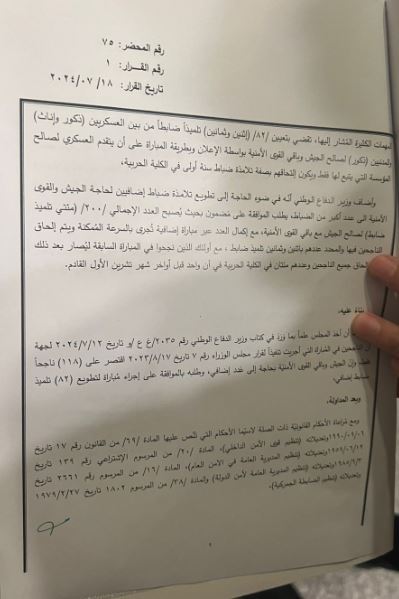 بشأن تطويع تلامذة ضباط... قرارٌ من مجلس الوزراء (فيديو)
