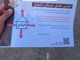 منشورات اسرائيلية في البقاع!