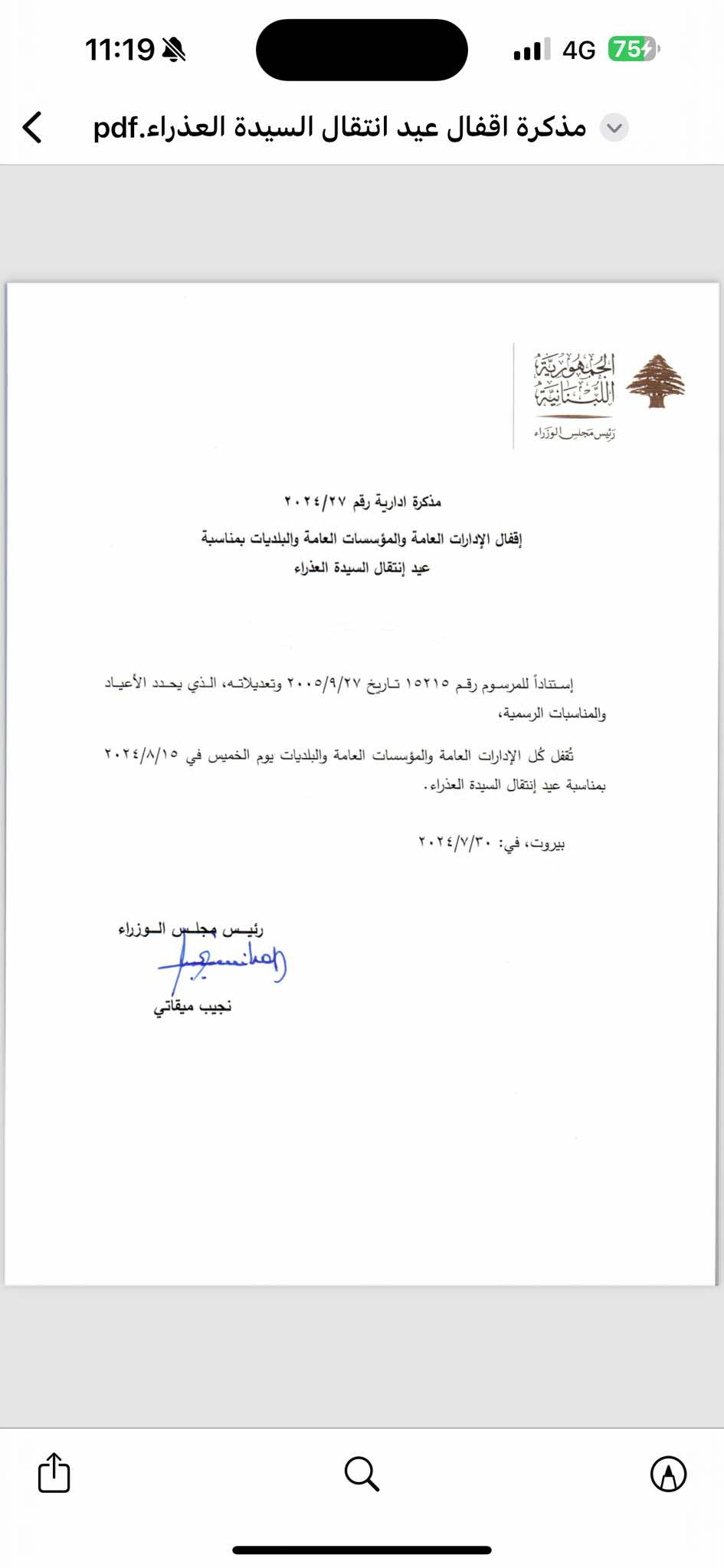 عطلة رسميّة بمناسبة عيد إنتقال السيدة العذراء