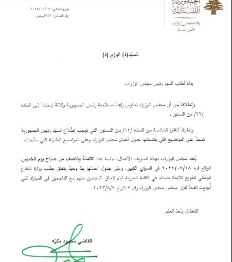 ببندٍ وحيد... جلسةٌ لمجلس الوزراء الخميس
